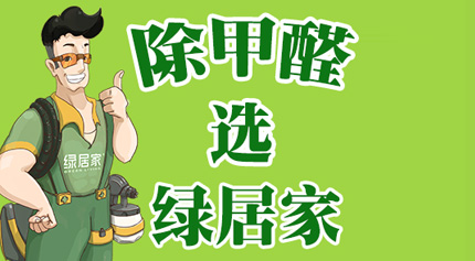 甲醛危害大，家裝要注意